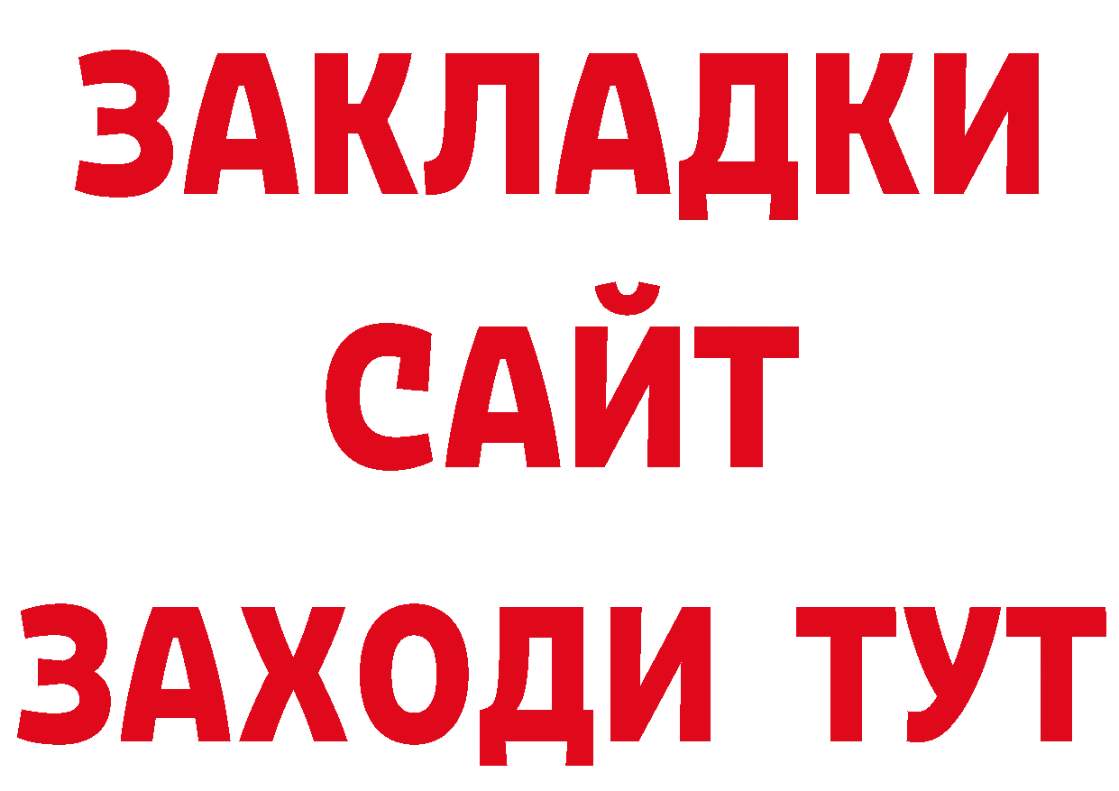 Бутират BDO 33% зеркало нарко площадка кракен Арамиль